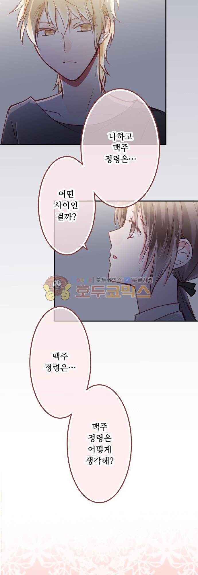 구제불능 OL과 술, 그리고 훈남들106화 - 데이트잖아! 2