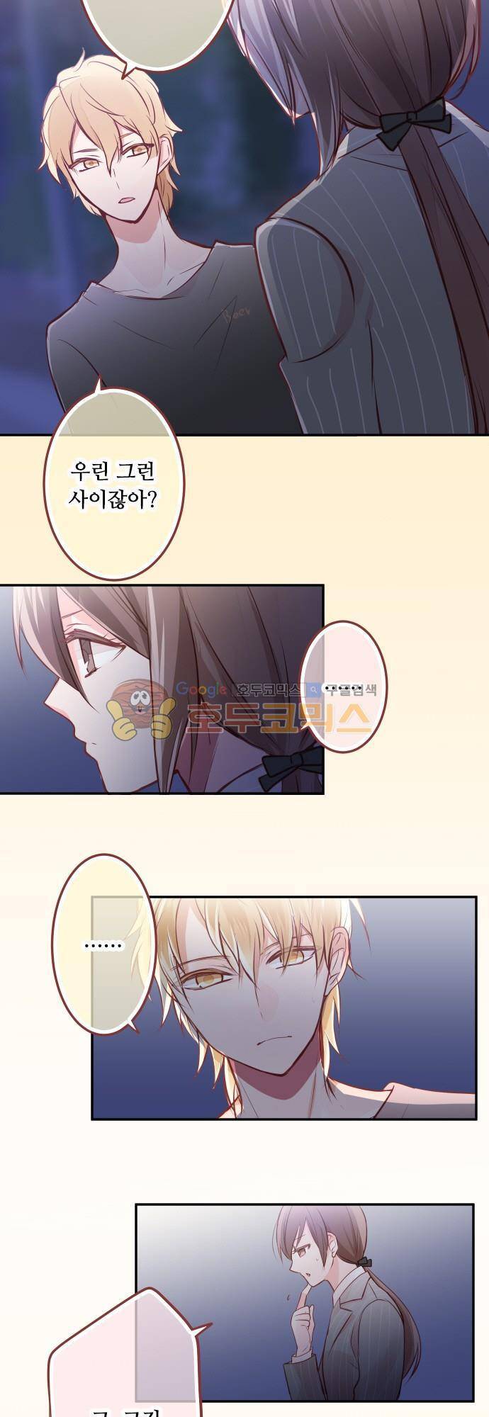 구제불능 OL과 술, 그리고 훈남들106화 - 데이트잖아! 4