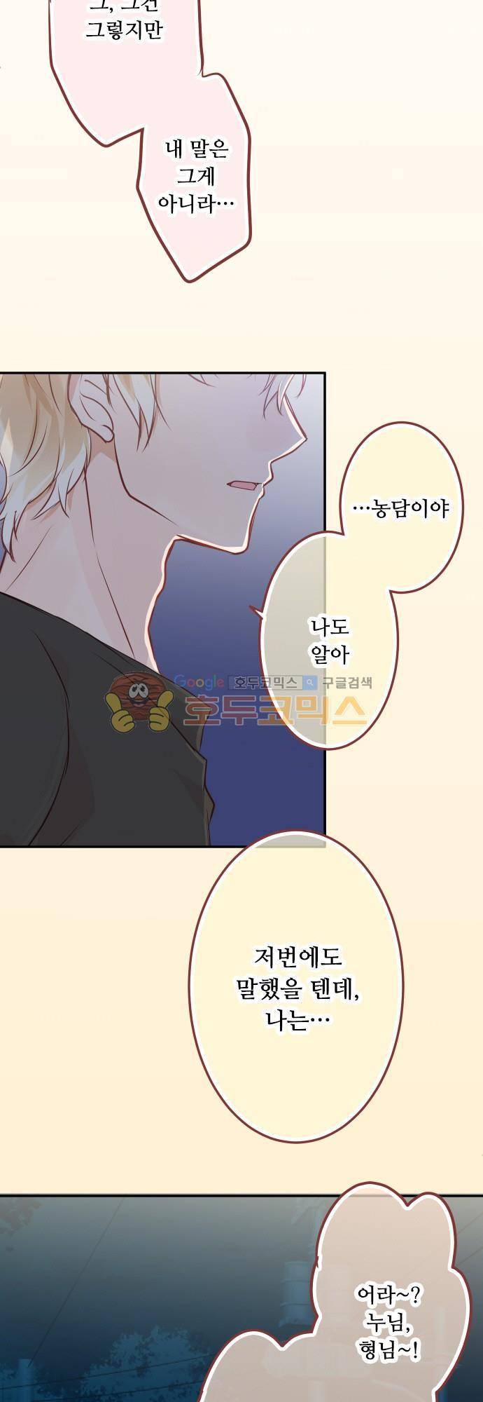 구제불능 OL과 술, 그리고 훈남들106화 - 데이트잖아! 5