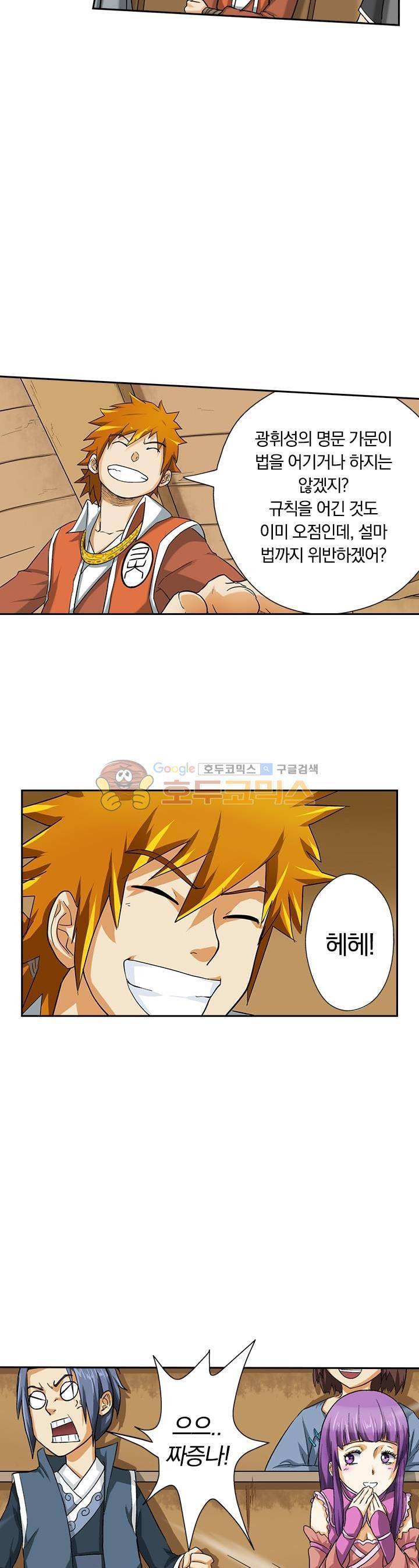 요신기 13화 2