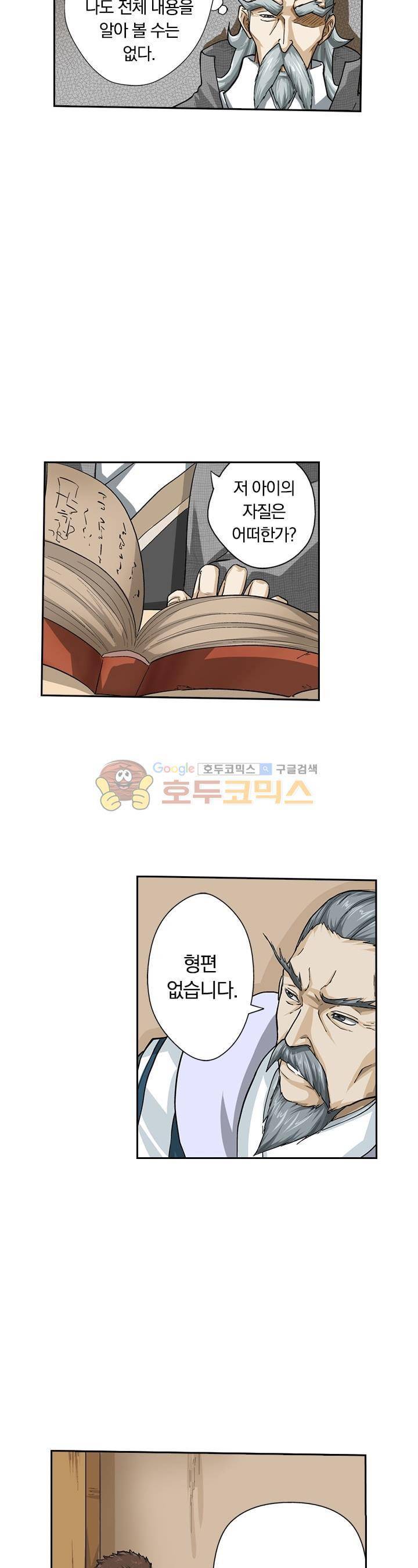 요신기 13화 6
