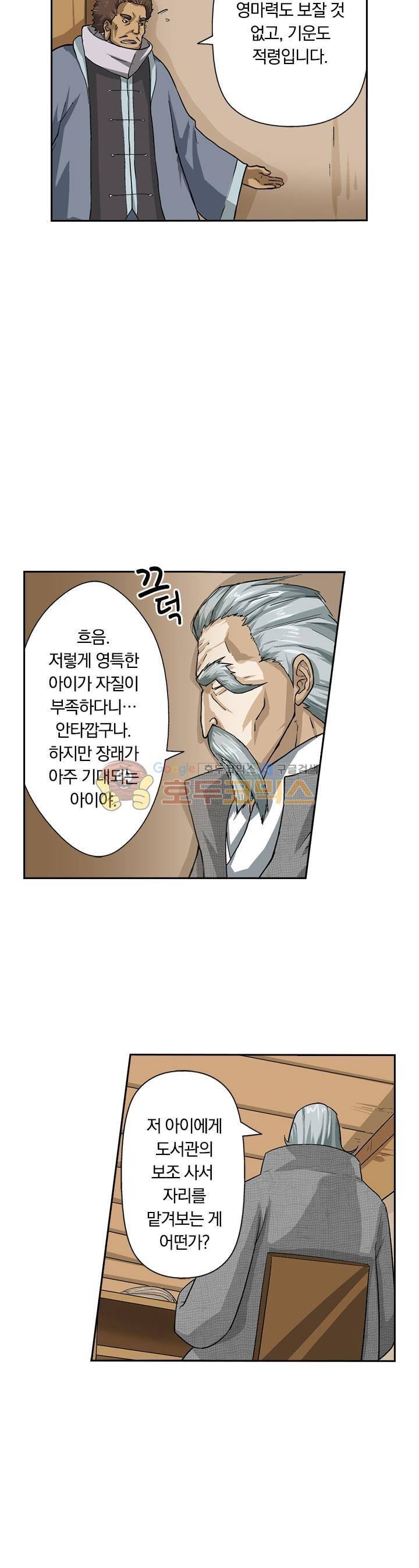 요신기 13화 7