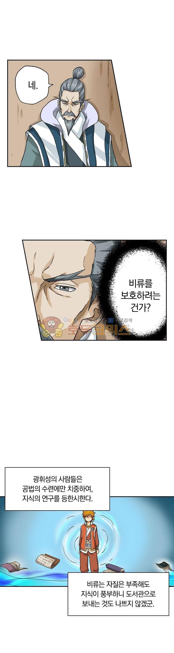 요신기 13화 8