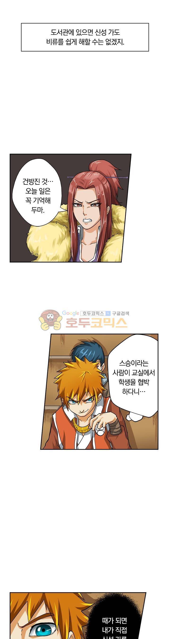 요신기 13화 9