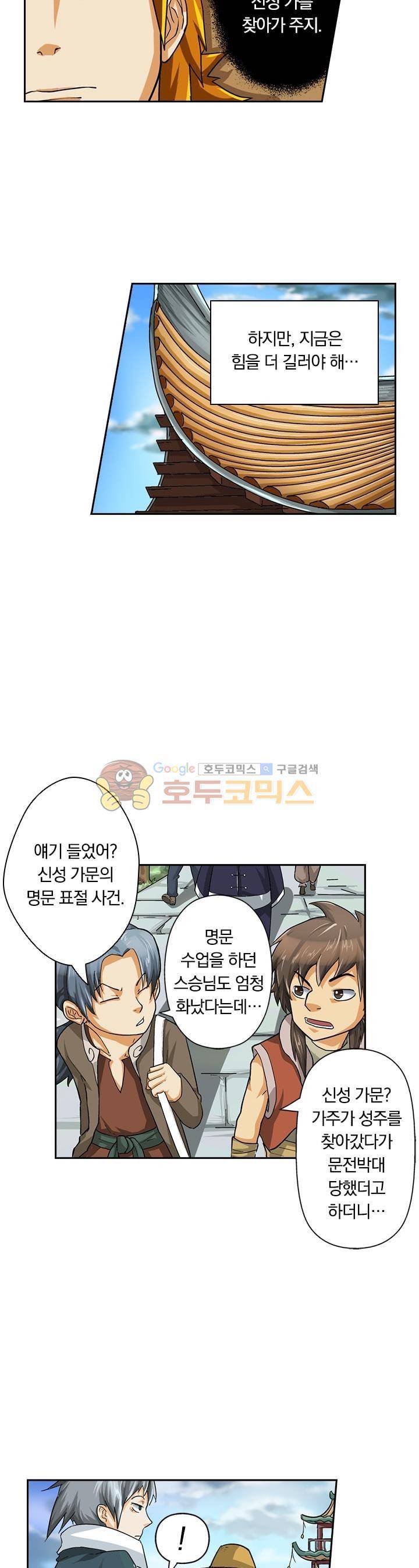 요신기 13화 10