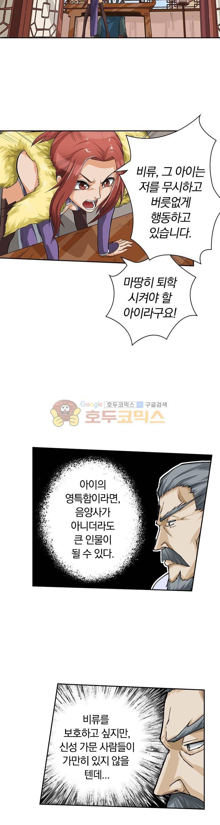 요신기 13화 12