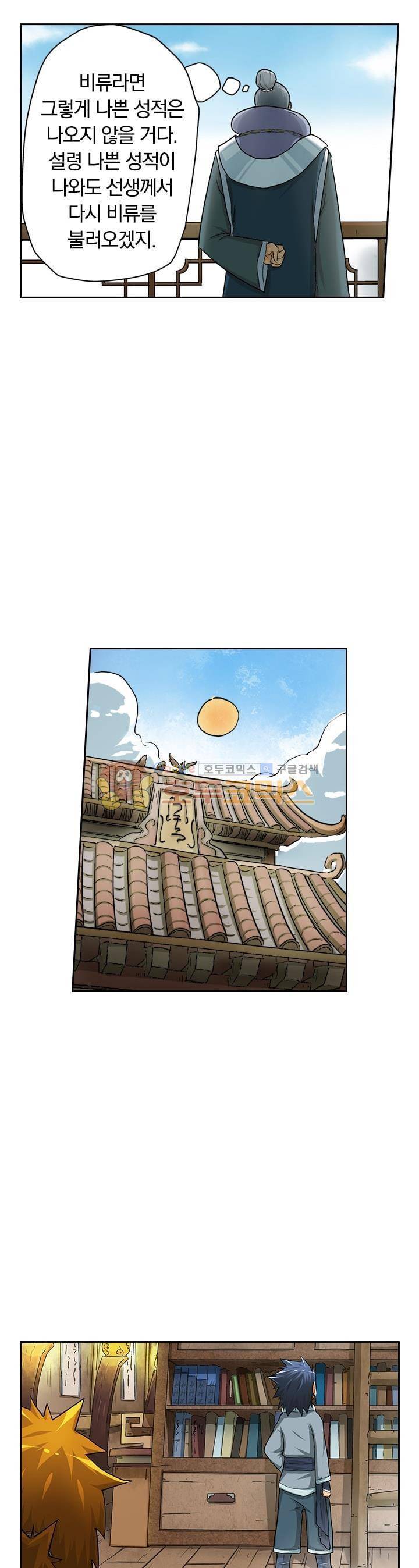 요신기 13화 17