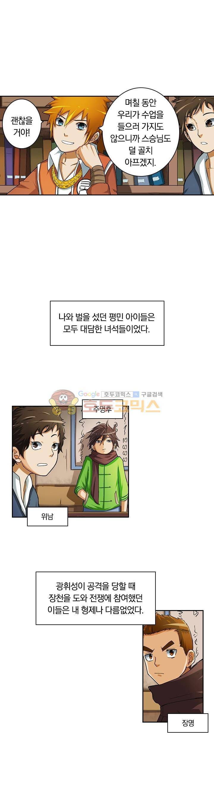 요신기 13화 19