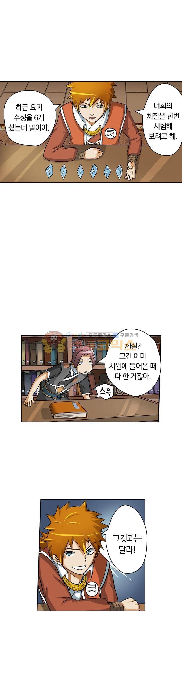 요신기 13화 20