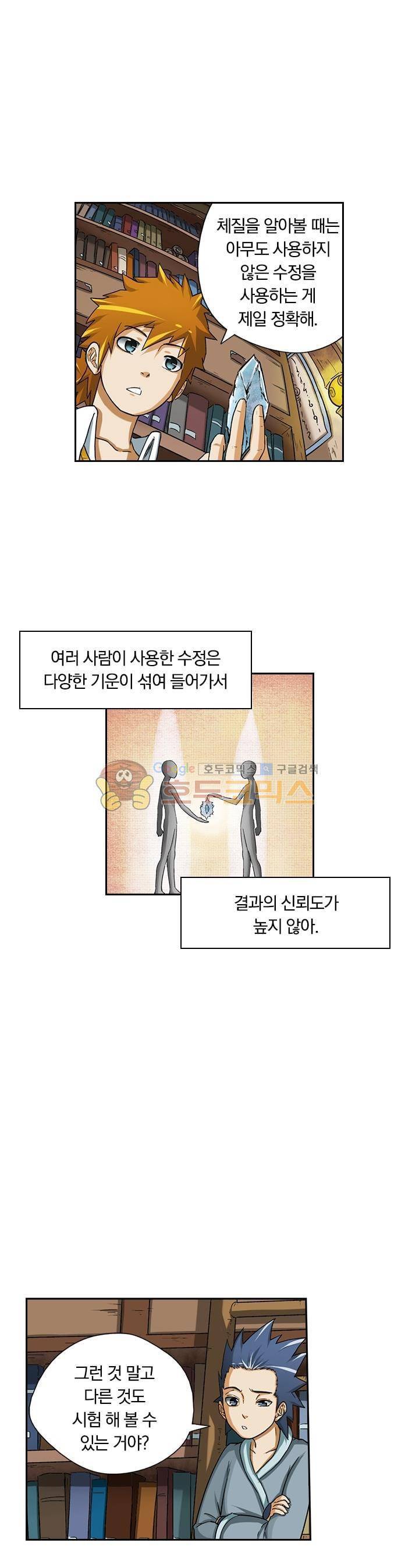 요신기 13화 21