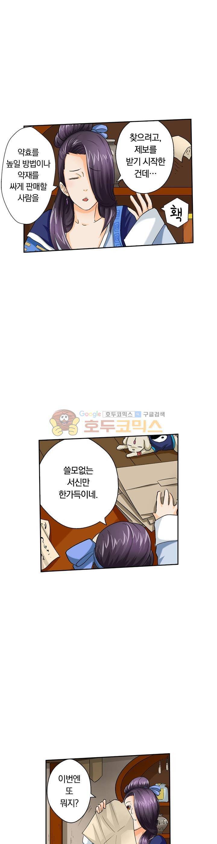요신기 22화 3