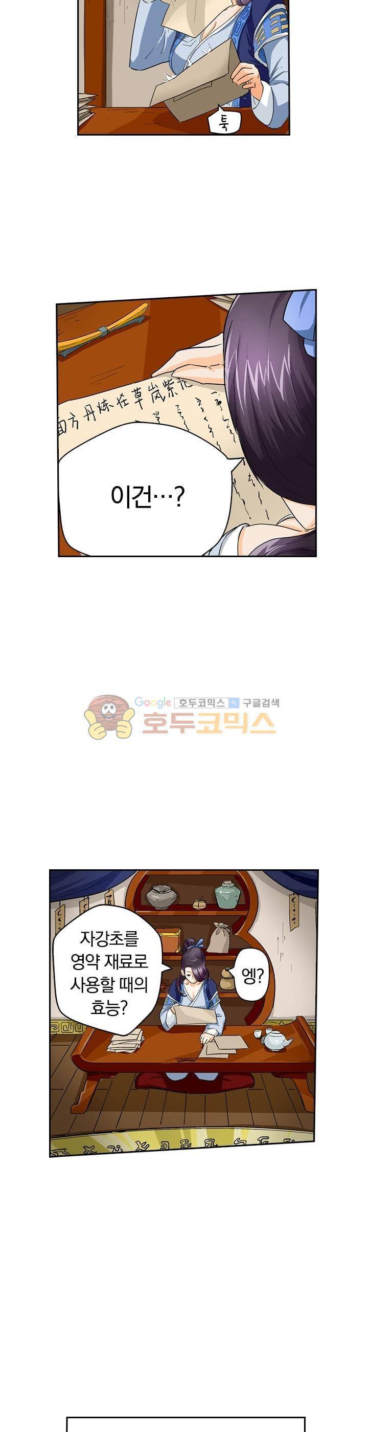 요신기 22화 4