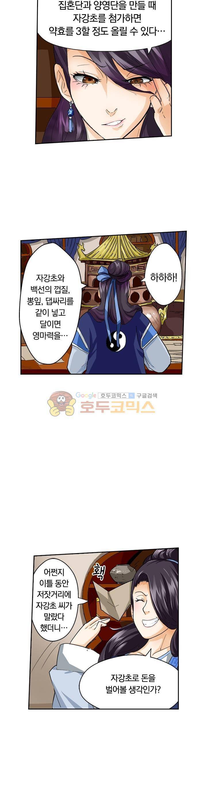 요신기 22화 5