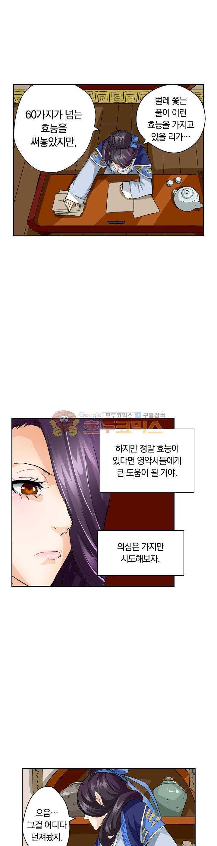 요신기 22화 6