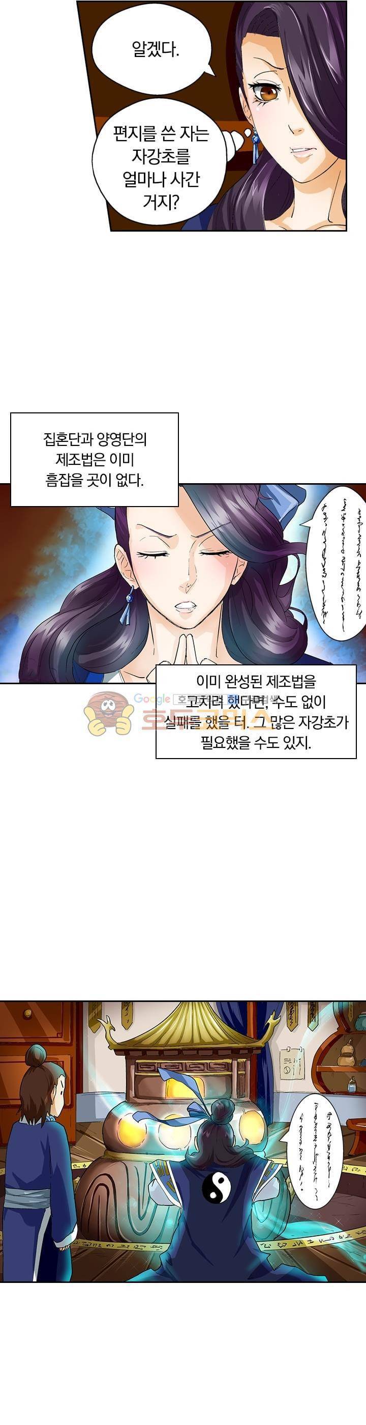 요신기 22화 8