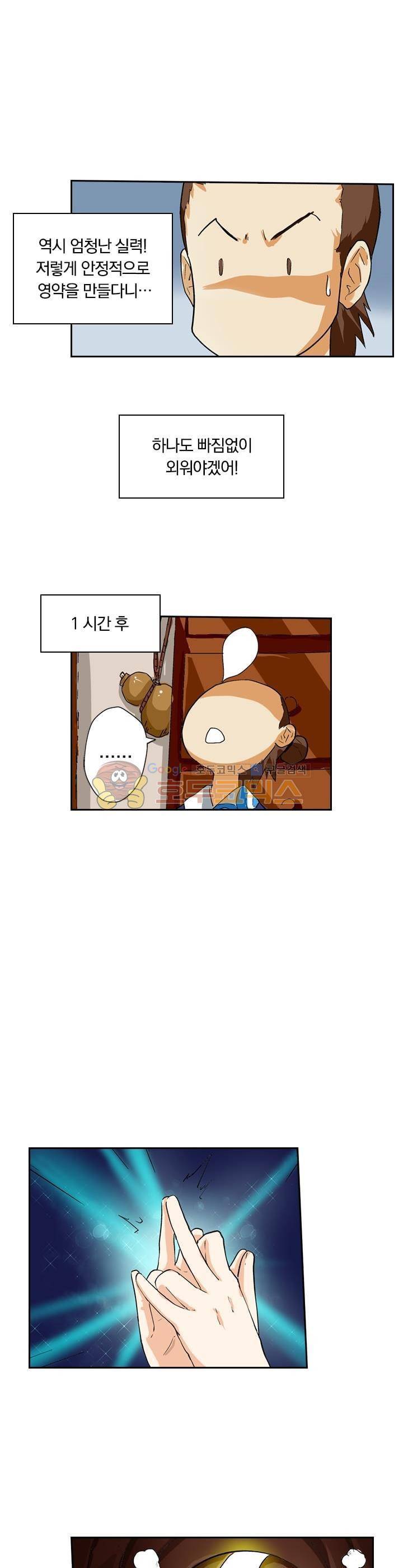 요신기 22화 9