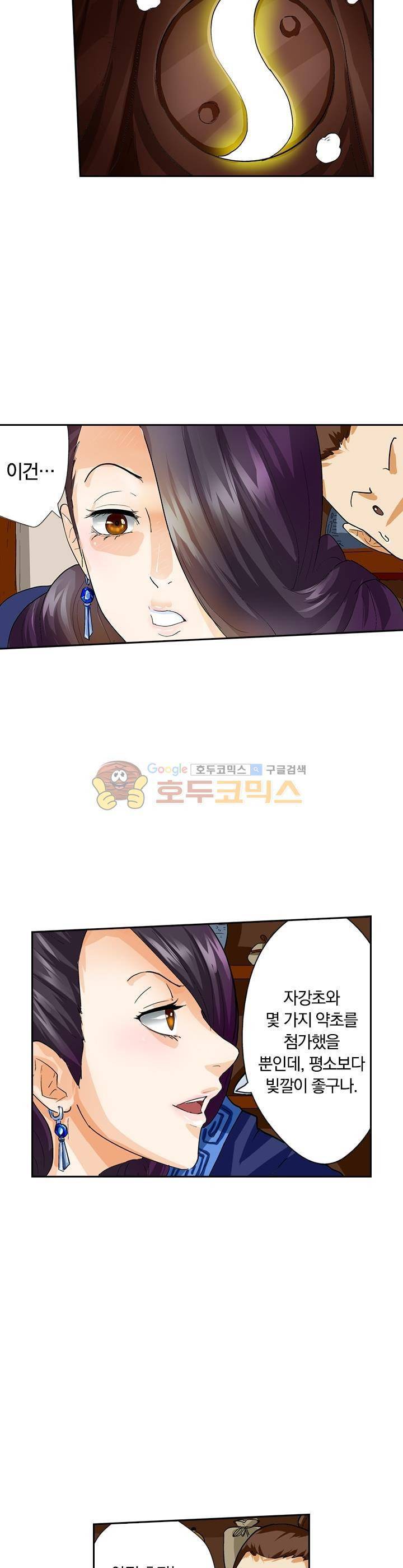 요신기 22화 10