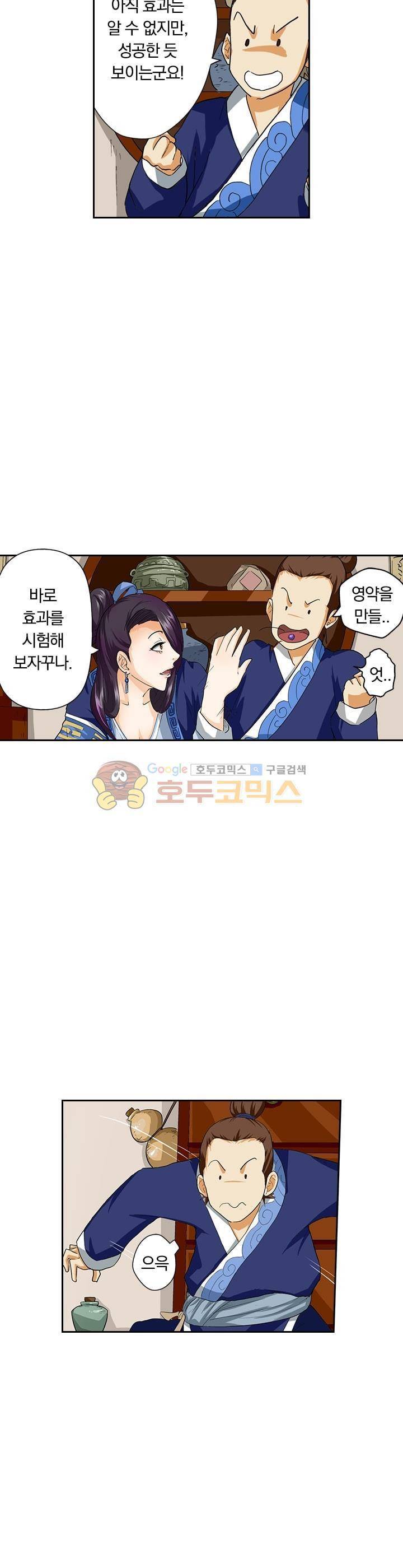 요신기 22화 11