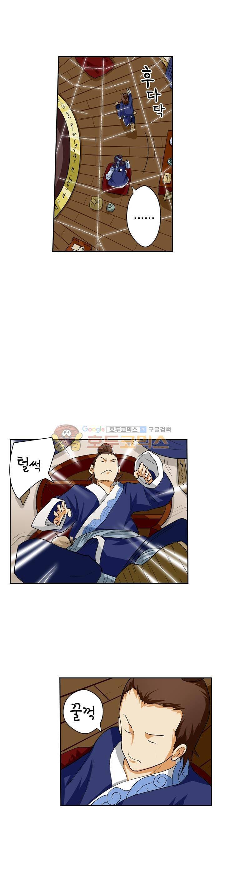 요신기 22화 12