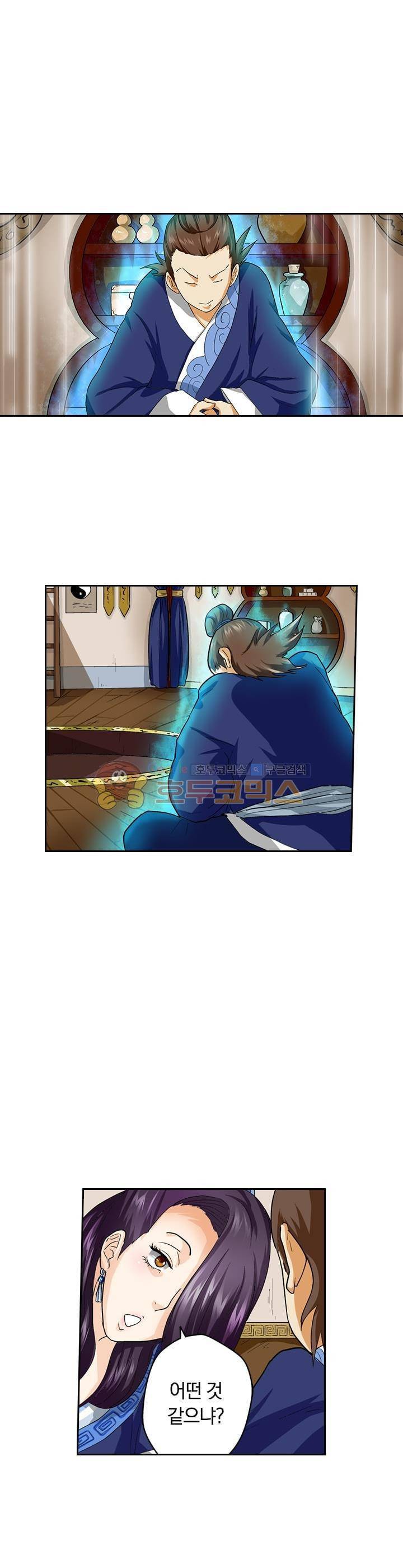 요신기 22화 13