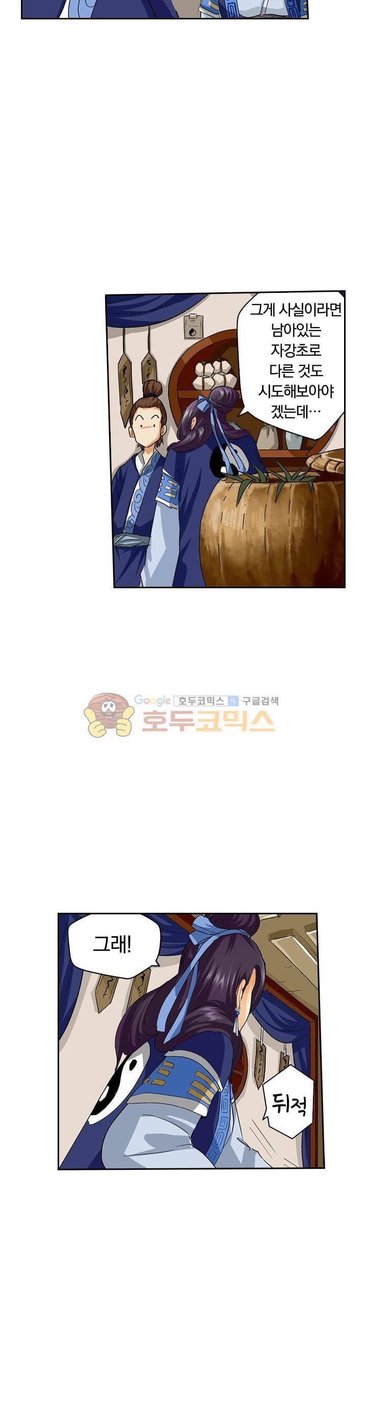 요신기 22화 15