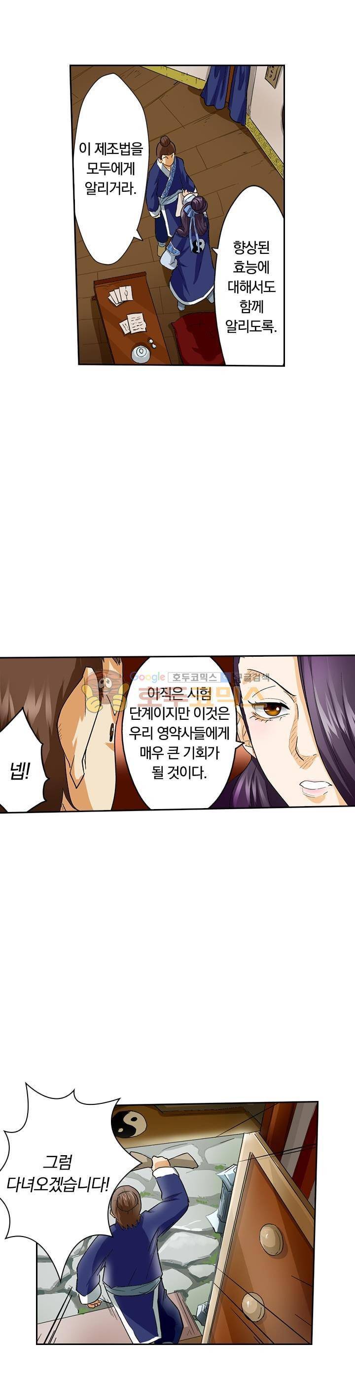 요신기 22화 16