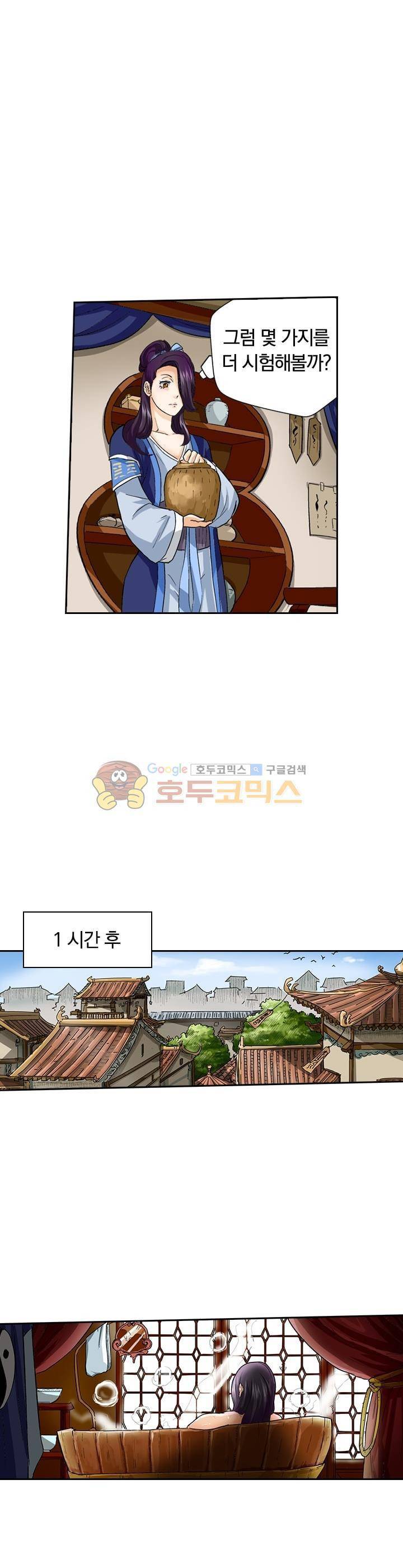 요신기 22화 17