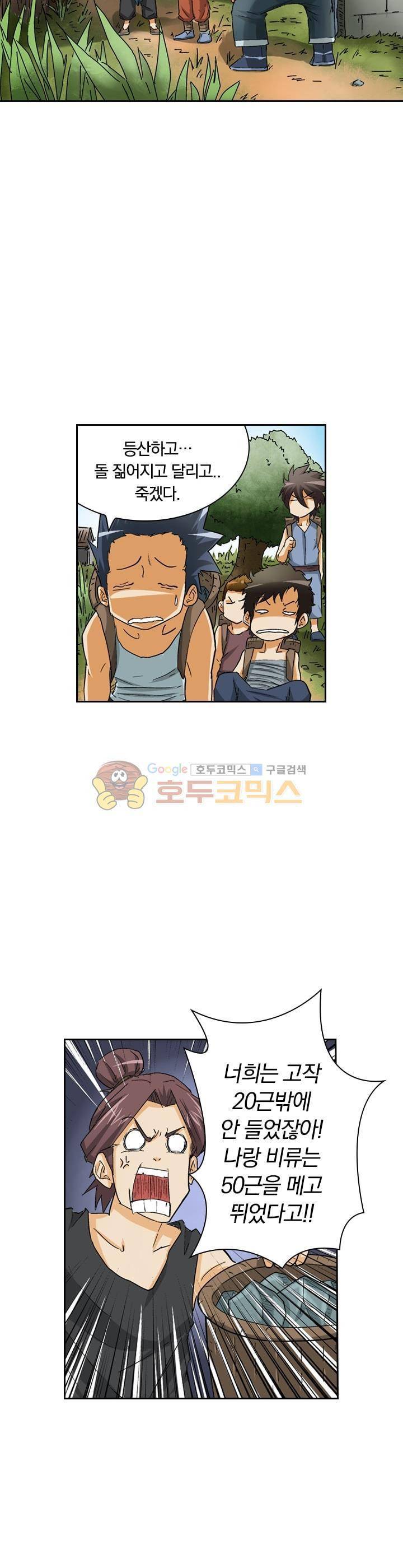 요신기 22화 19