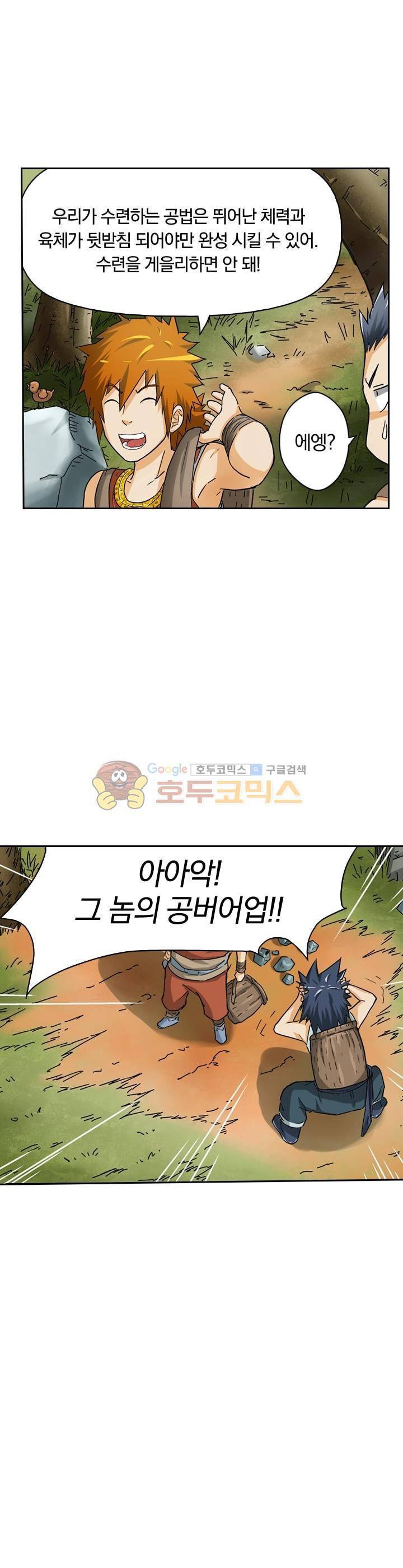 요신기 22화 20