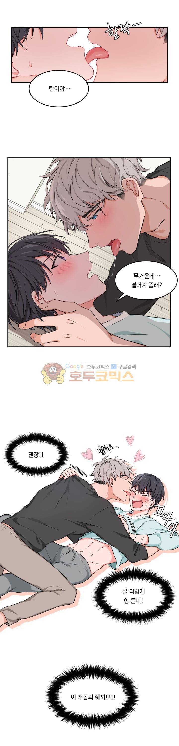 앉아, 기다려, 키스해 - [프롤로그] 1
