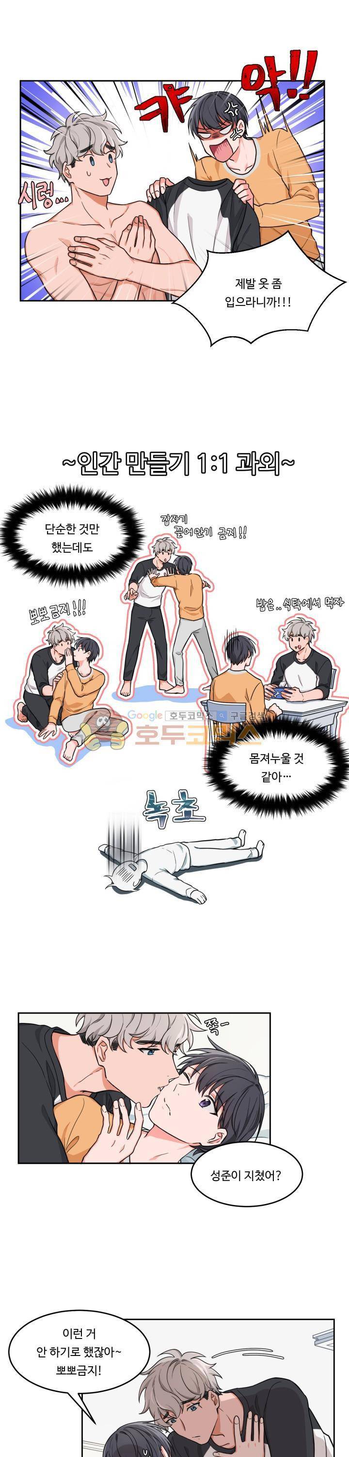 앉아, 기다려, 키스해 - [프롤로그] 2