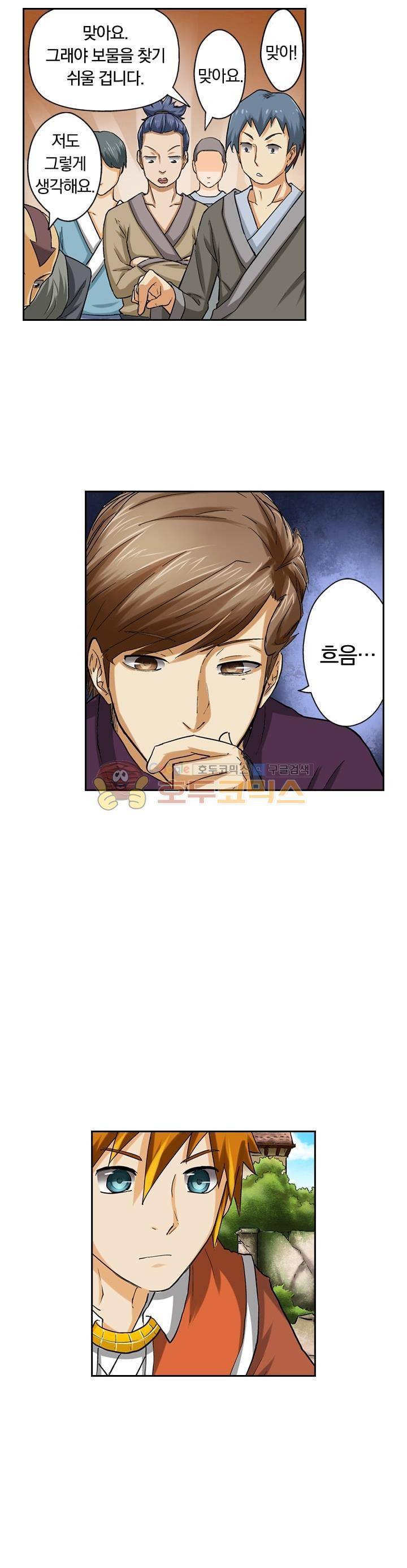 요신기 38화 4