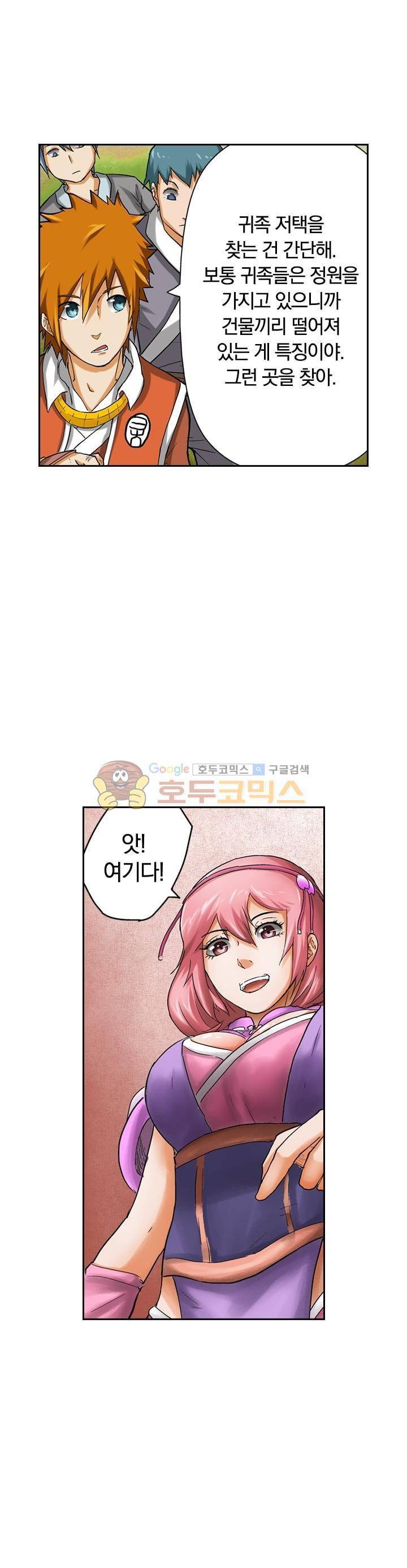 요신기 38화 8