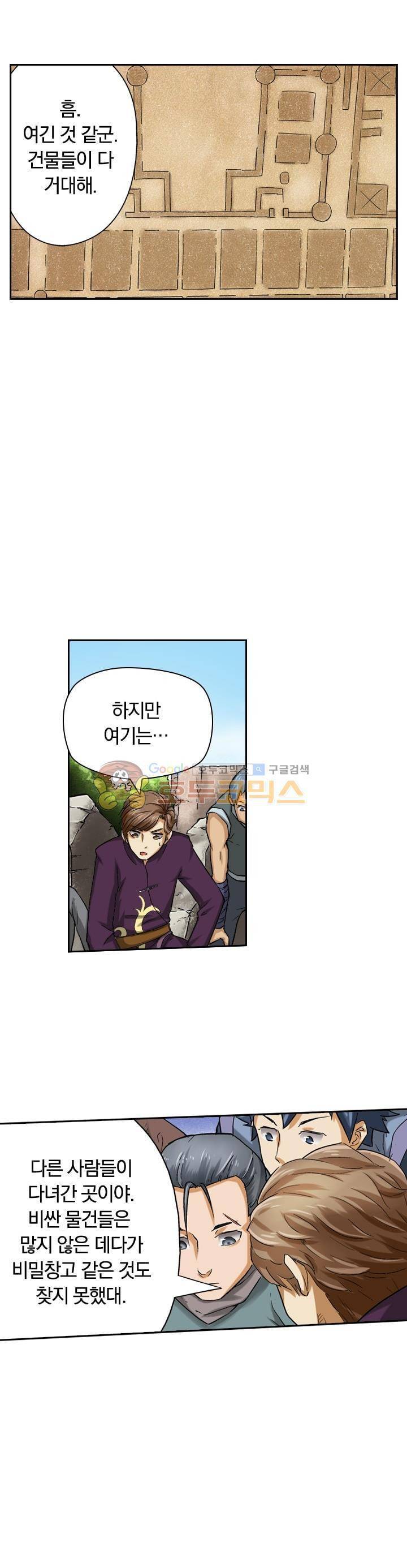 요신기 38화 9