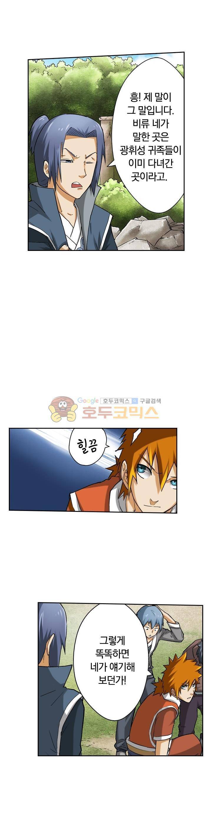요신기 38화 10
