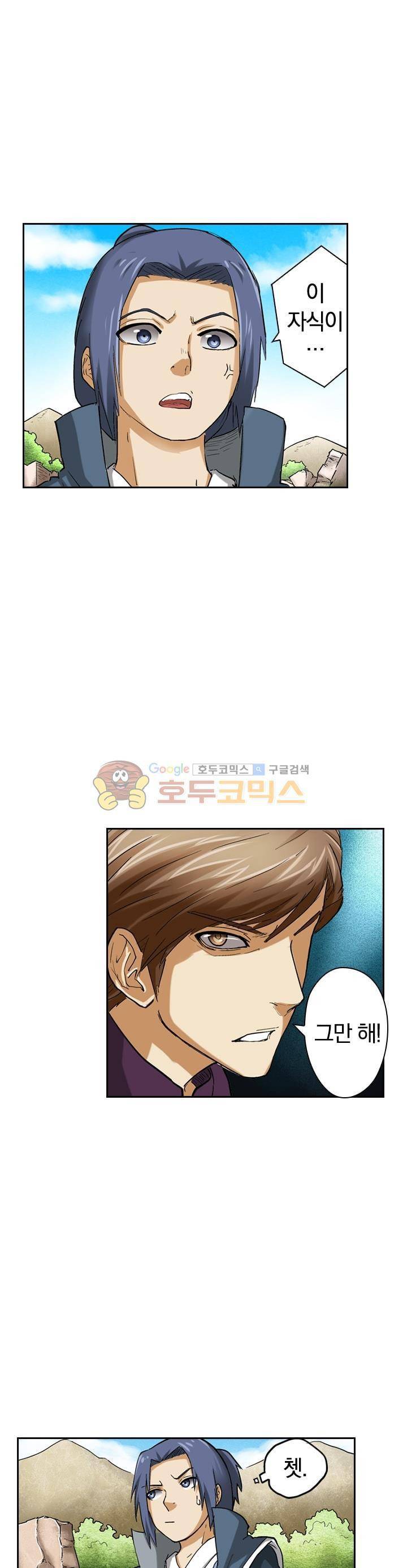 요신기 38화 11