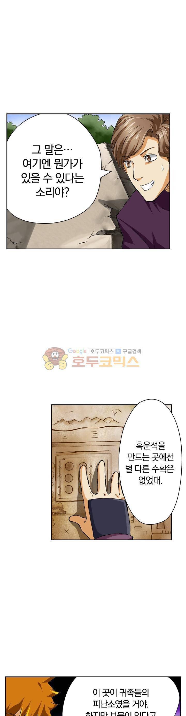 요신기 38화 16