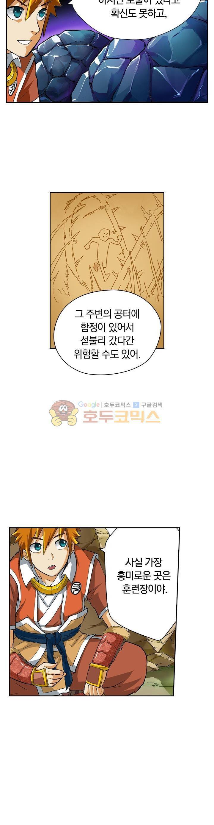 요신기 38화 17