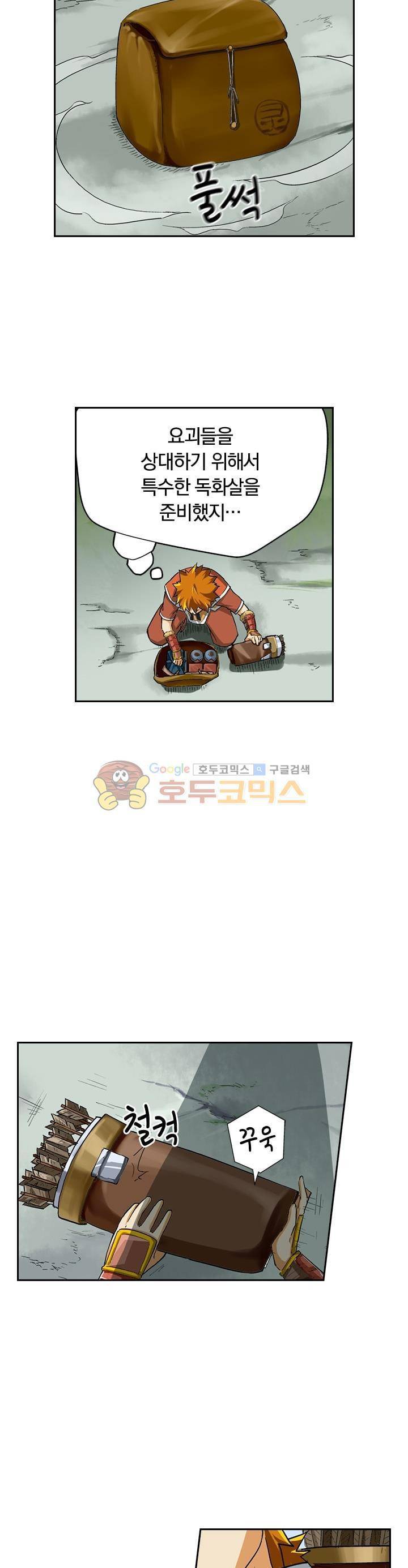 요신기 38화 20