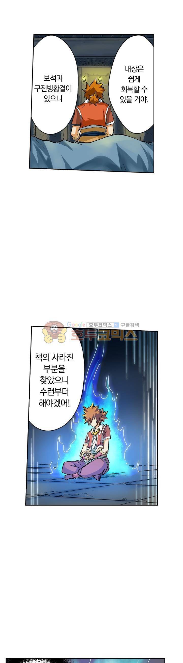 요신기 48화 3