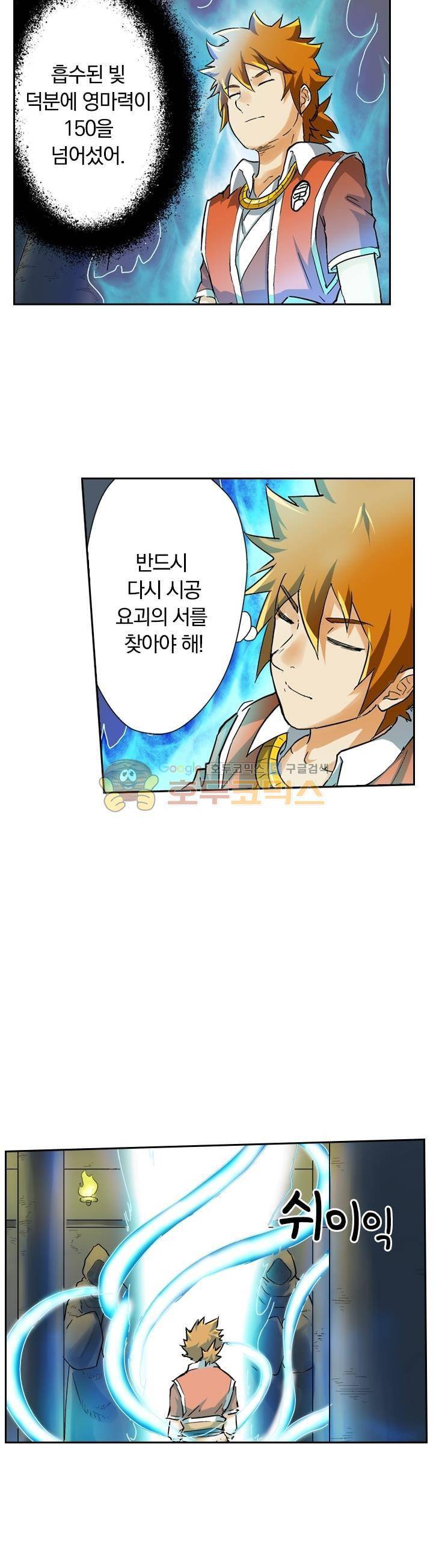 요신기 48화 4