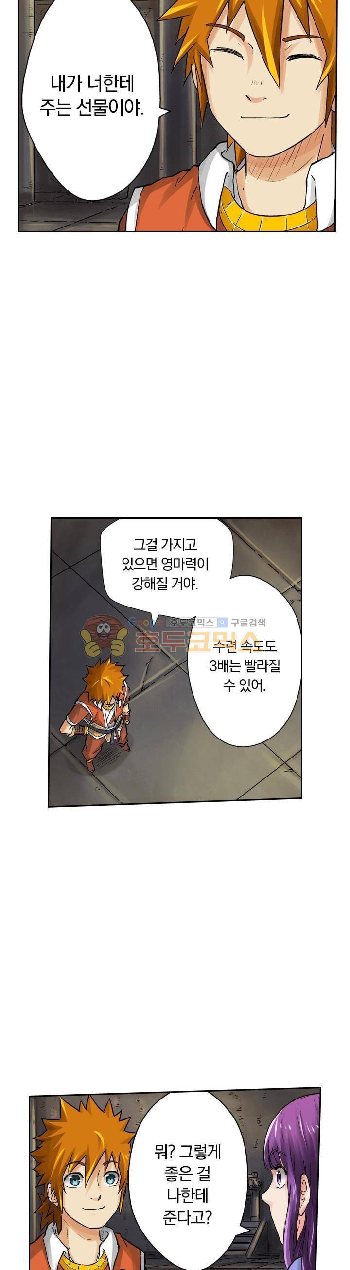 요신기 48화 15