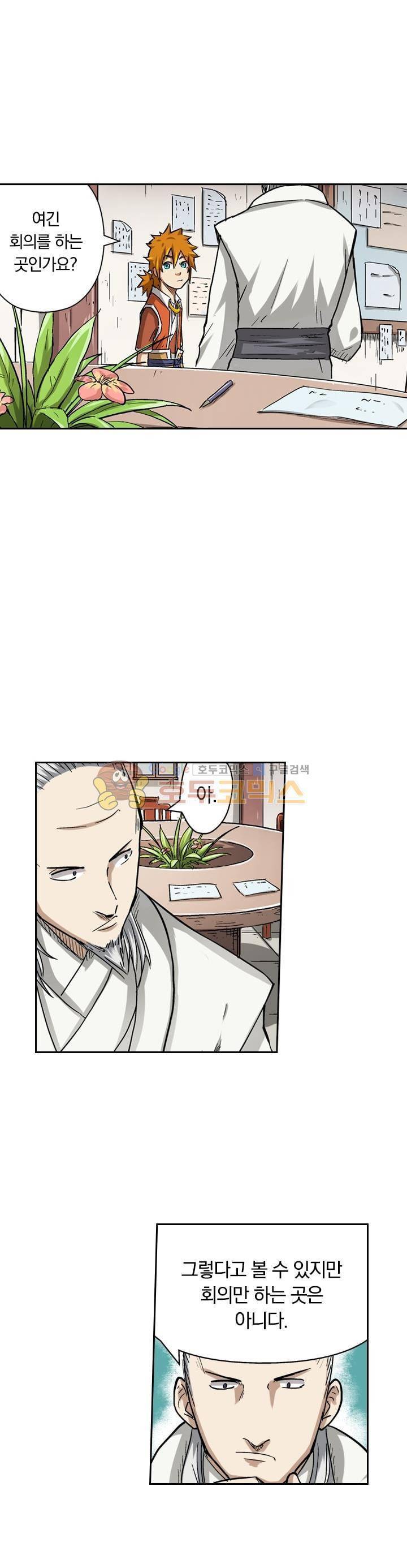 요신기 58화 2