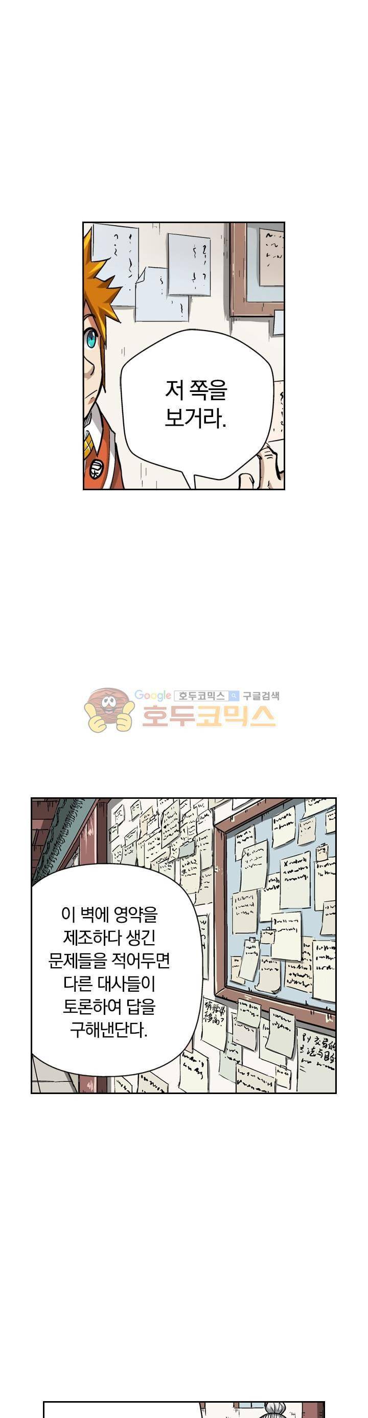 요신기 58화 3