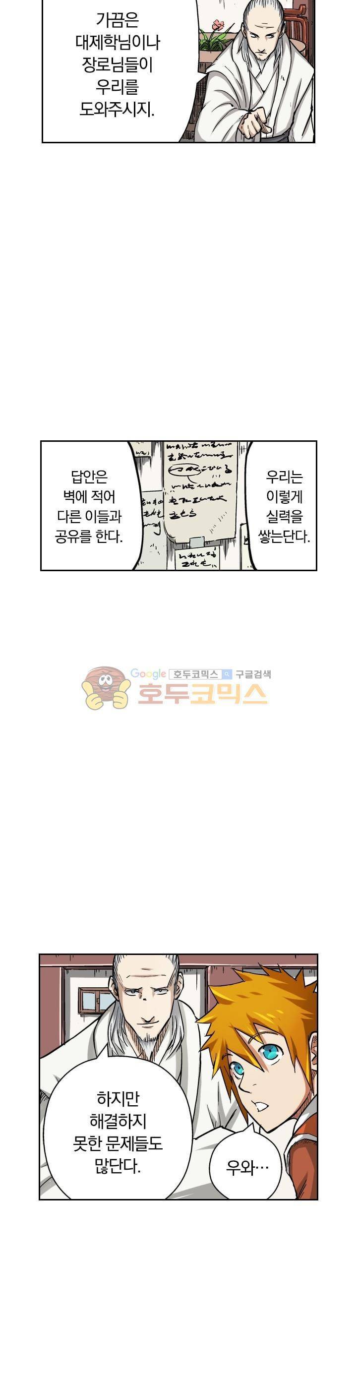 요신기 58화 4