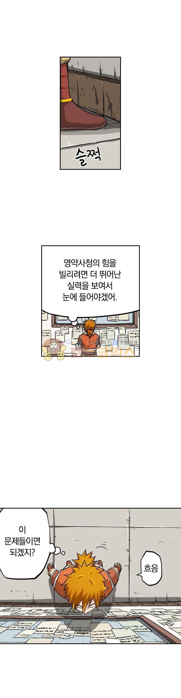 요신기 58화 5
