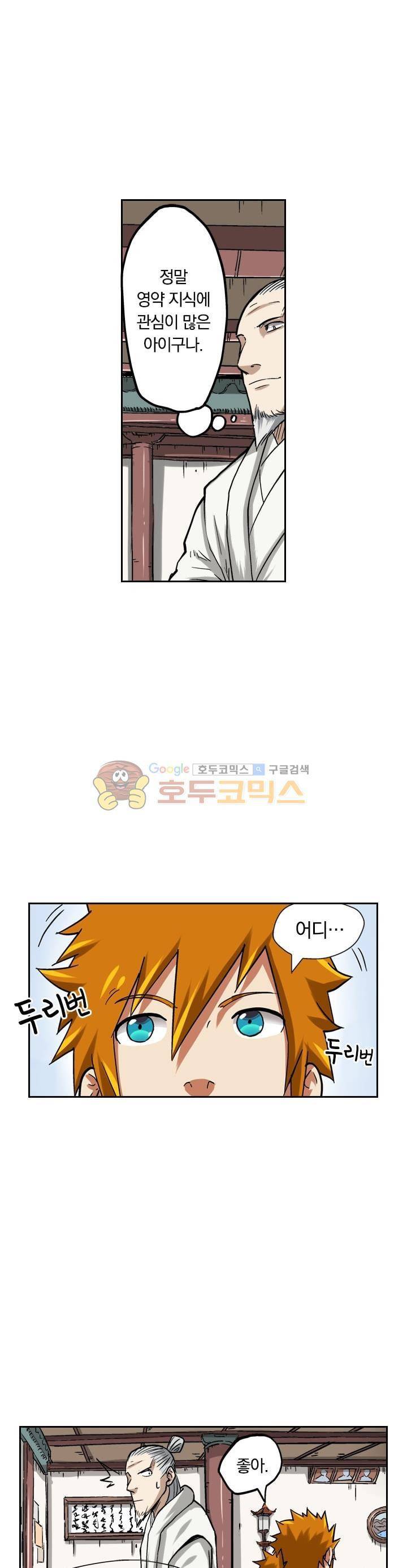 요신기 58화 6