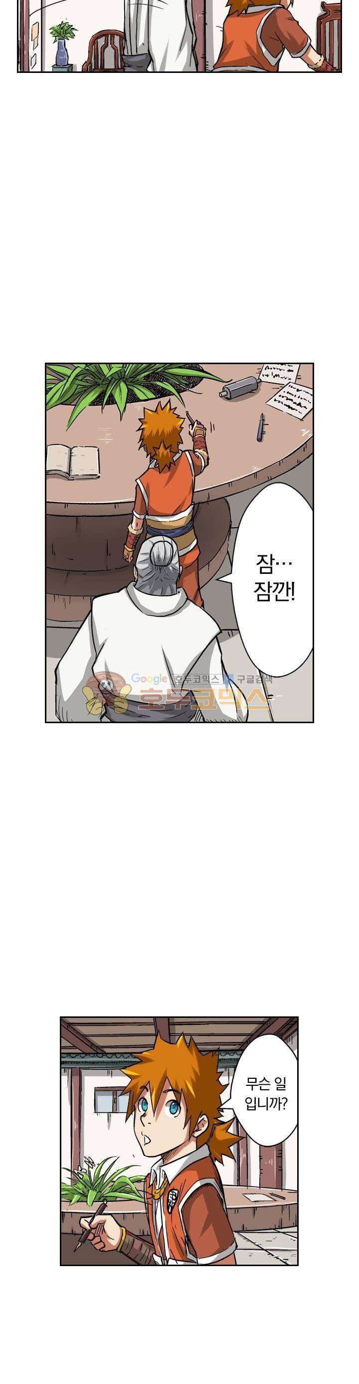 요신기 58화 7