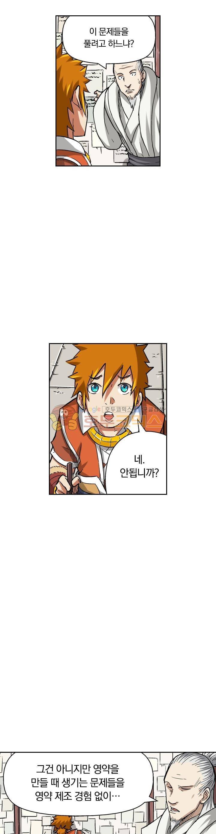 요신기 58화 8