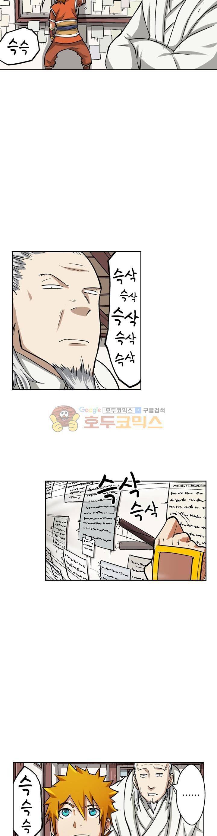요신기 58화 9